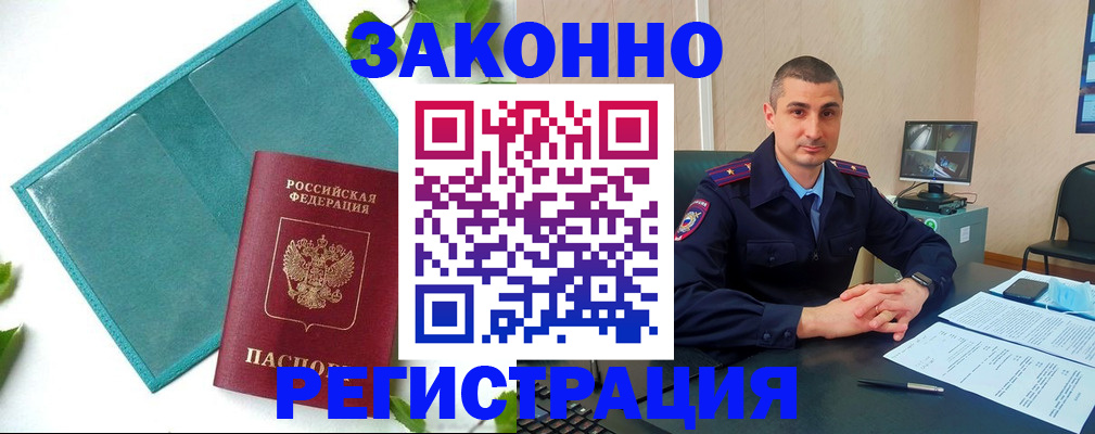 купить прописку в Тамбовской области