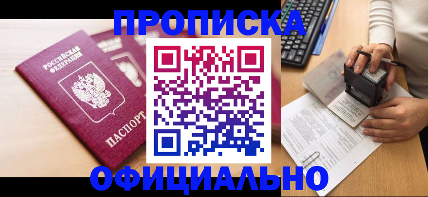 временная регистрация недорого в Тамбовской области